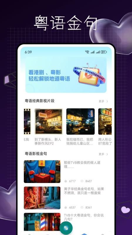 粤语发音词典截图1