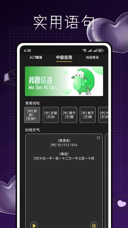 粤语发音词典截图2