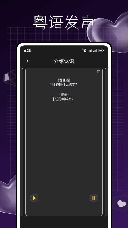 粤语发音词典截图3