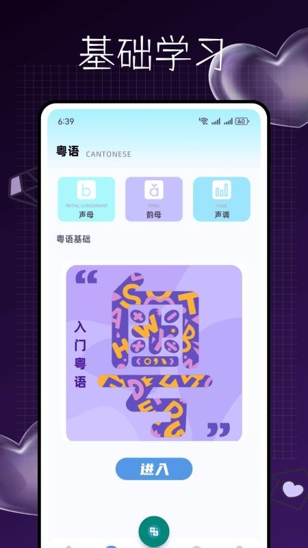粤语发音词典截图4
