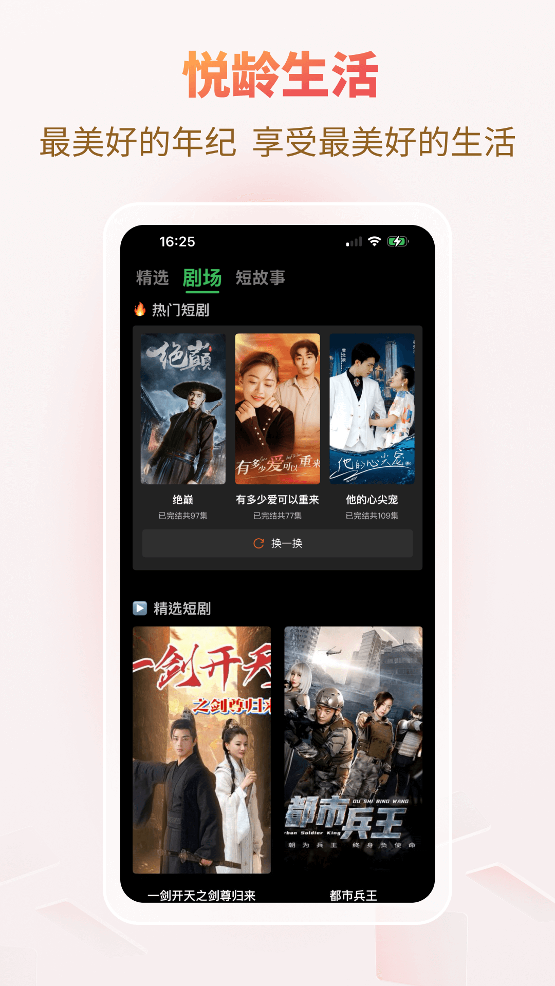悦龄生活截图4