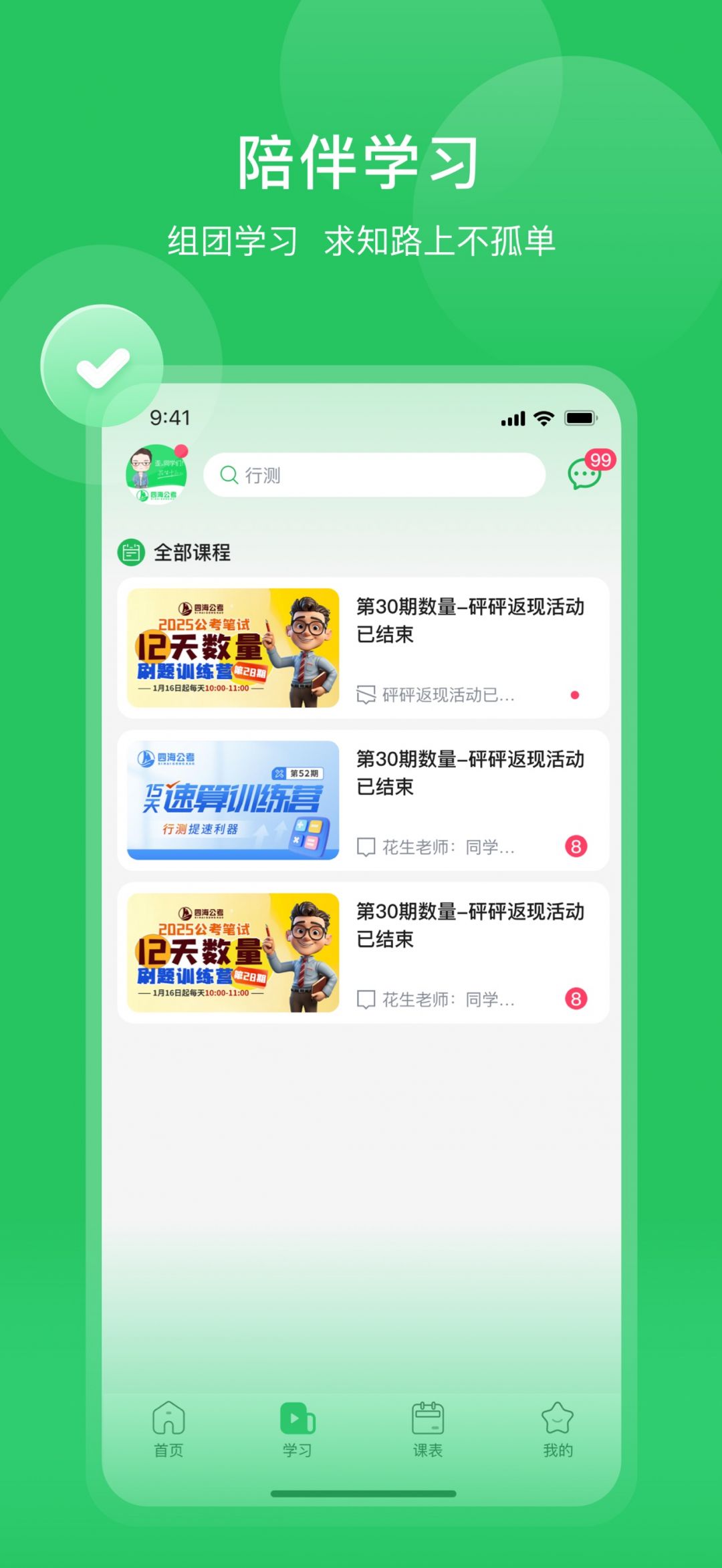 四海公考截图2