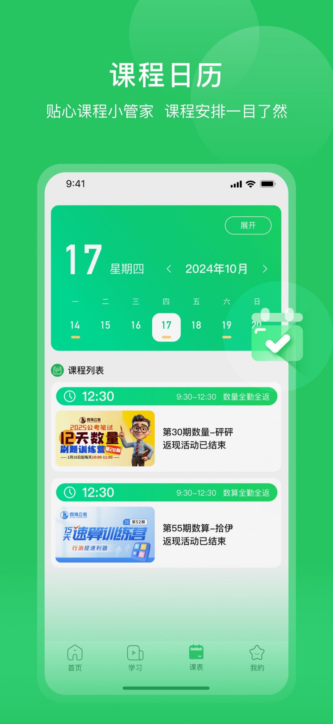 四海公考截图1