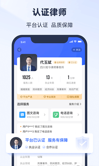 法临法律咨询平台截图1