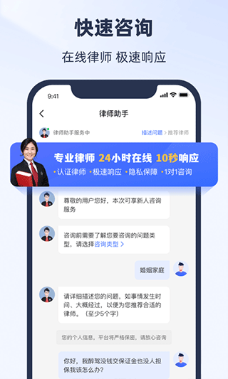 法临法律咨询平台截图3