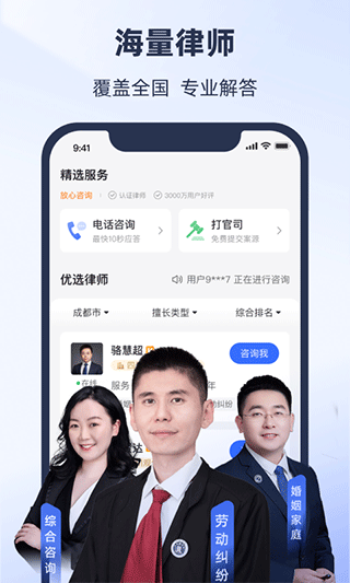 法临法律咨询平台截图4