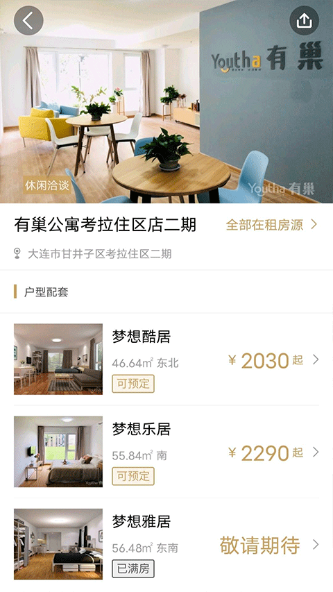 有巢公寓截图1