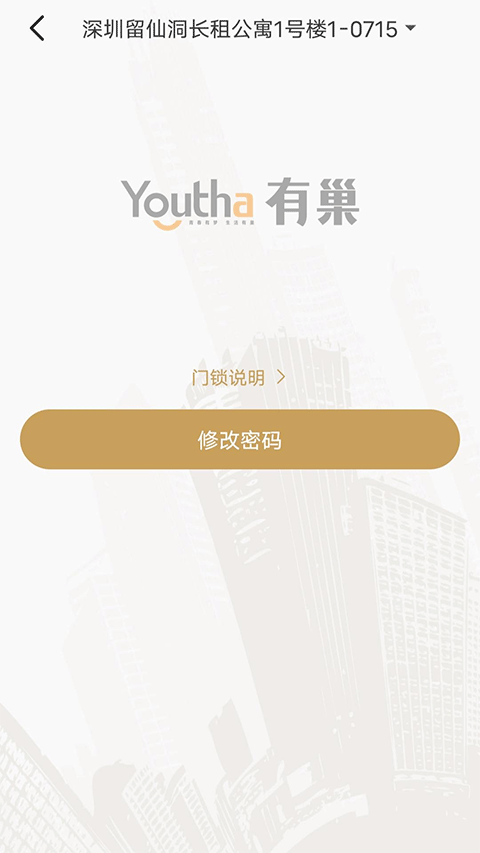 有巢公寓截图3