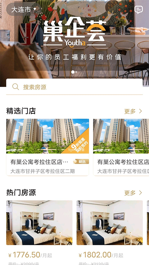 有巢公寓截图4