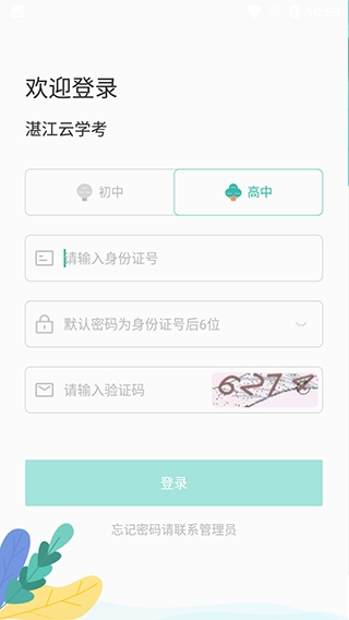 湛江云学考app截图3