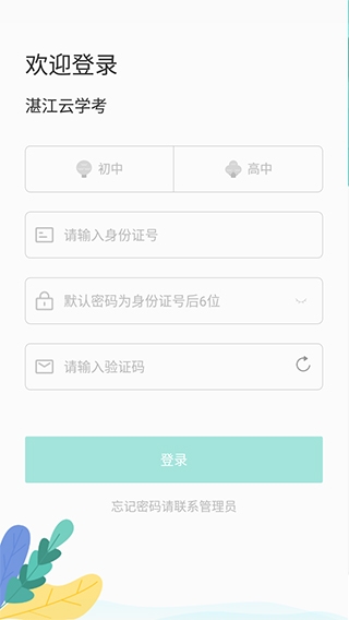 湛江云学考app截图4