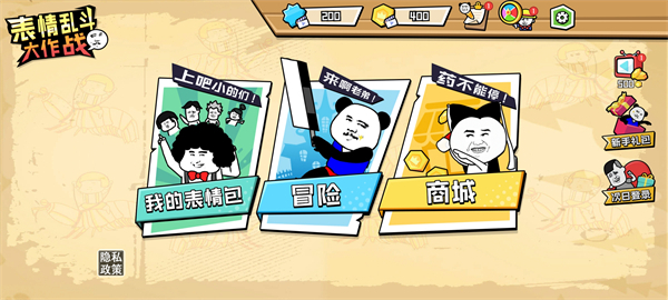 表情乱斗大作战游戏截图3
