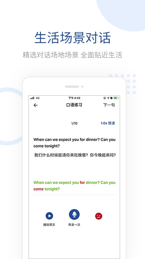 全民讲外语截图3