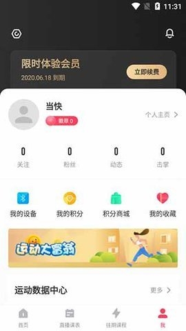 spax健身app截图1