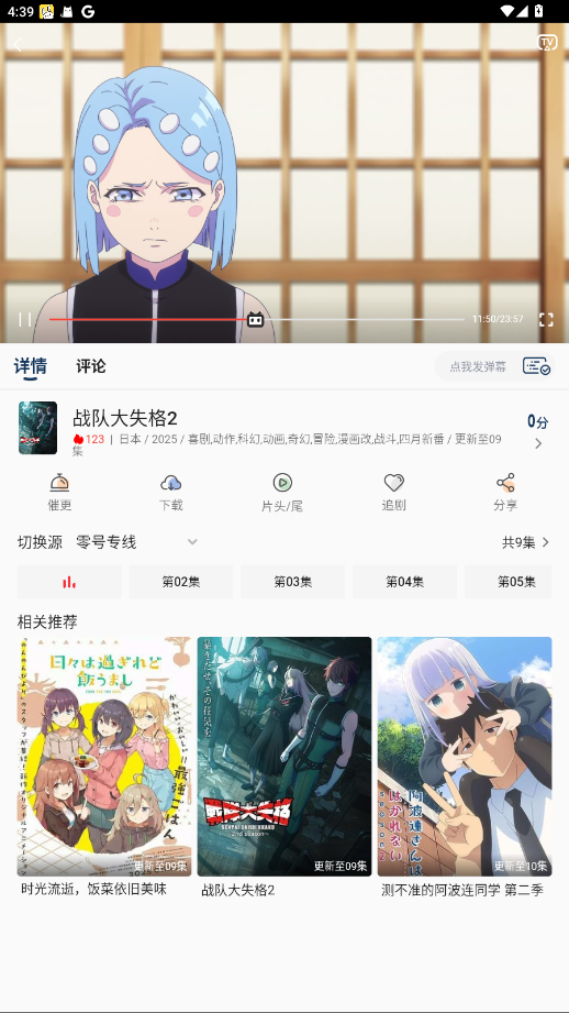 零号动漫app截图2