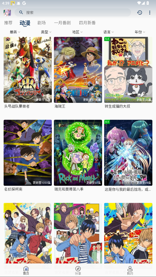 零号动漫app截图4
