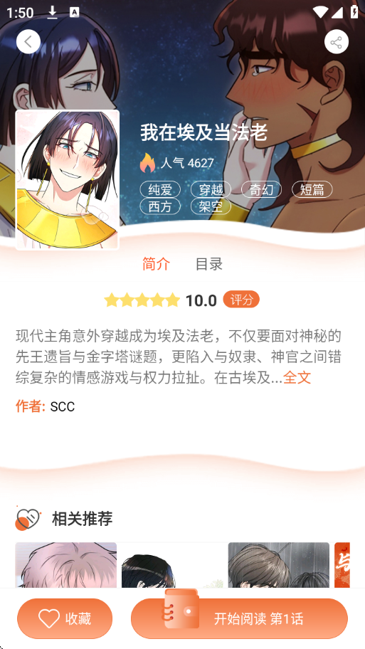 番木瓜漫画原著截图1