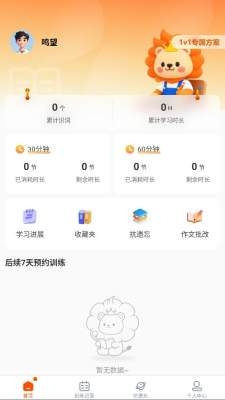 鸣望单词王截图2