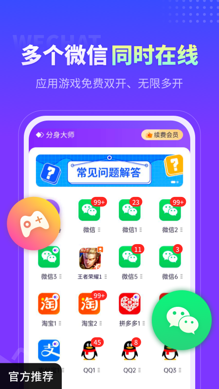 360分身大师截图1