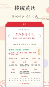 时光日历app截图3