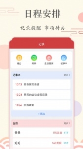 时光日历app截图2