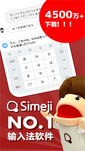 日文输入法截图2