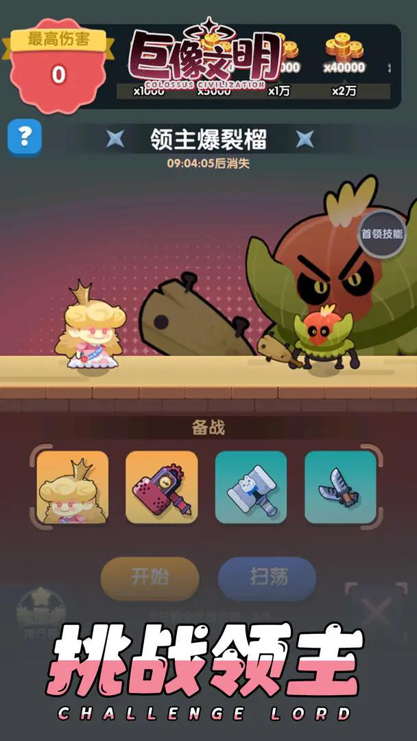 巨像文明最新版本截图1