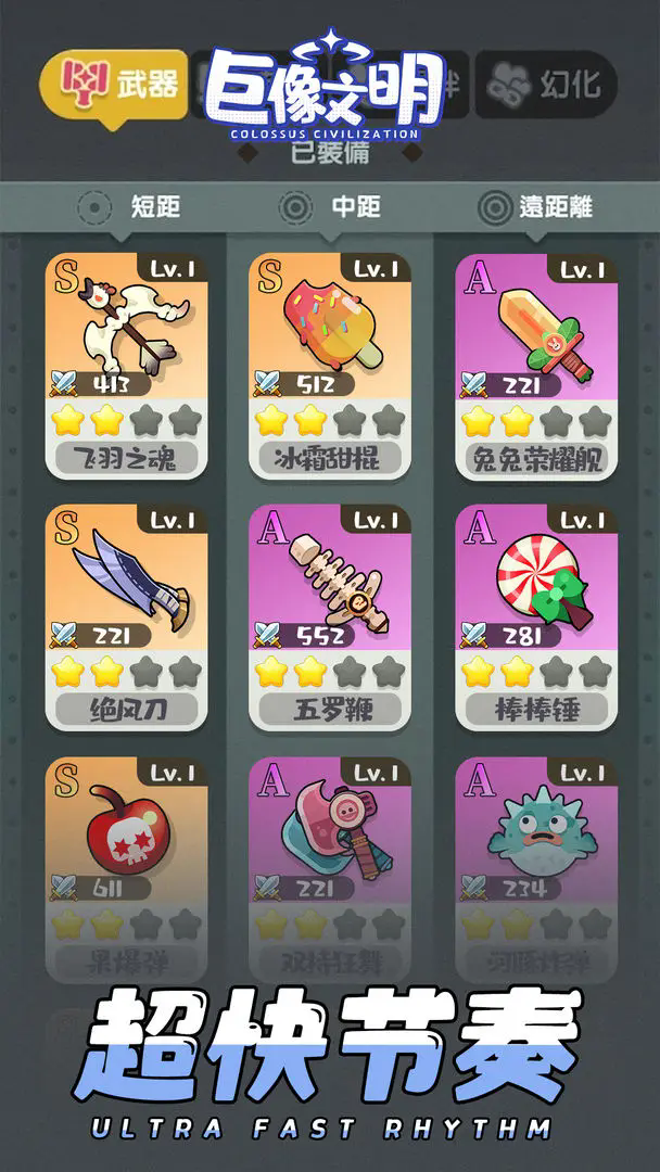 巨像文明最新版本截图3