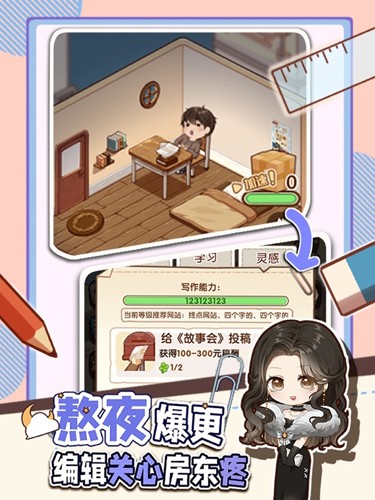 小说家模拟2最新版截图1