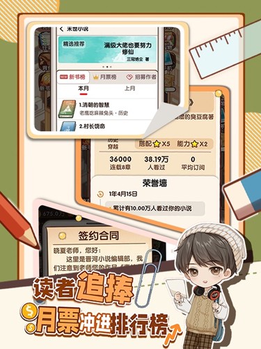 小说家模拟2最新版截图4