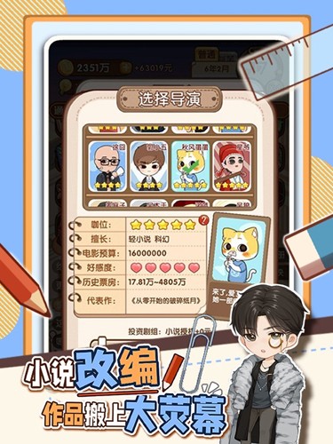 小说家模拟2最新版截图3