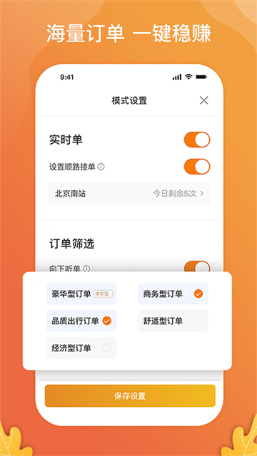 风韵出行司机端截图2