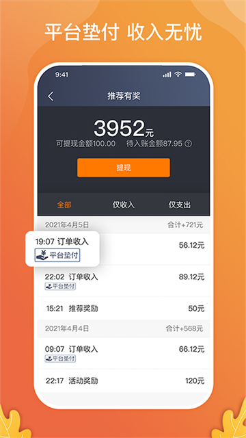 风韵出行司机端截图4