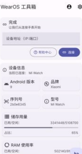 wearos工具箱手表版截图1