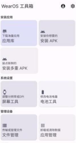 wearos工具箱手表版截图2