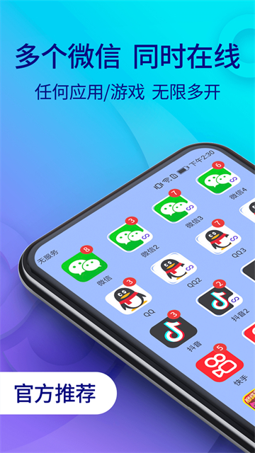 双开助手微分身版app截图1