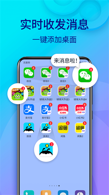 双开助手微分身版app截图2