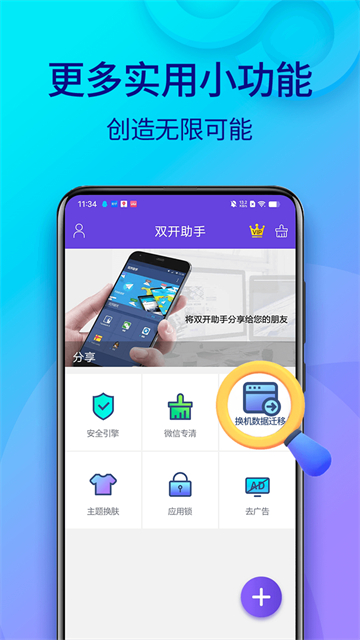 双开助手微分身版app截图5