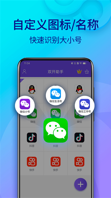双开助手微分身版app截图4
