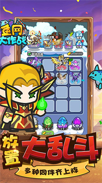 鱼网大作战截图2