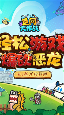 鱼网大作战截图1