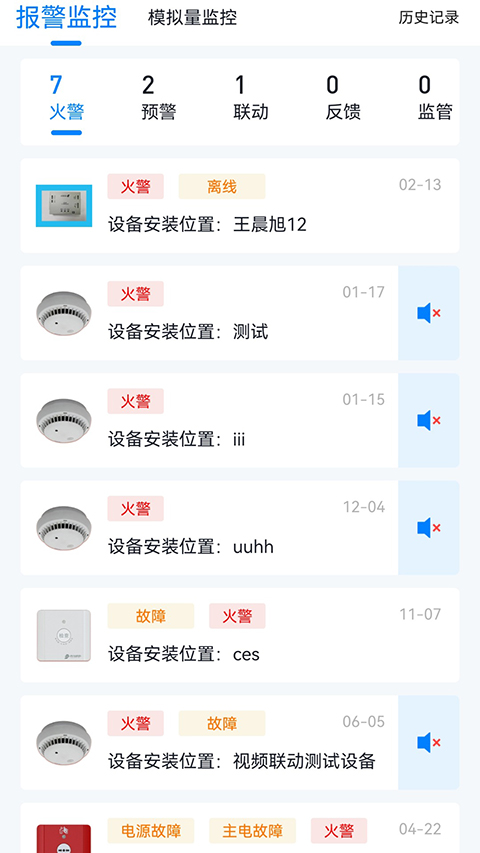 青鸟消防卫士app截图2
