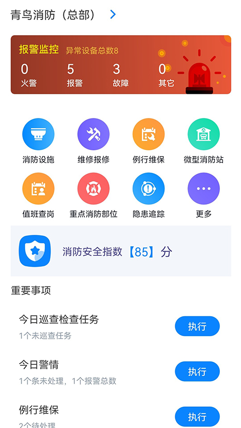 青鸟消防卫士app截图1