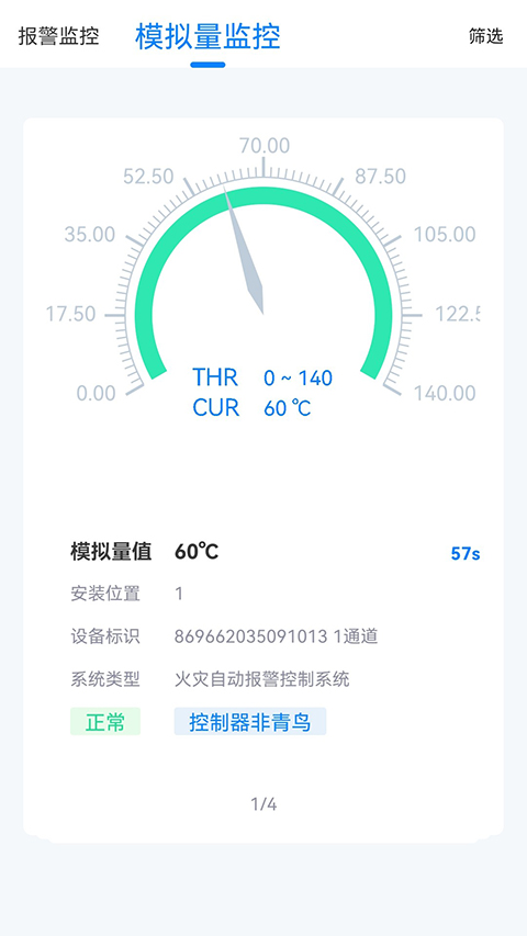 青鸟消防卫士app截图4