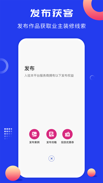 工匠云获客截图1