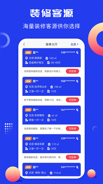 工匠云获客截图3