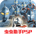 奥特曼格斗进化0虫虫助手版