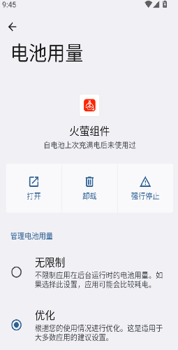 火萤组件老版本截图2