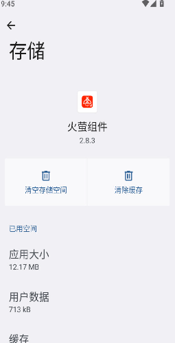 火萤组件老版本截图1