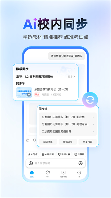 作业帮拍照搜题截图3